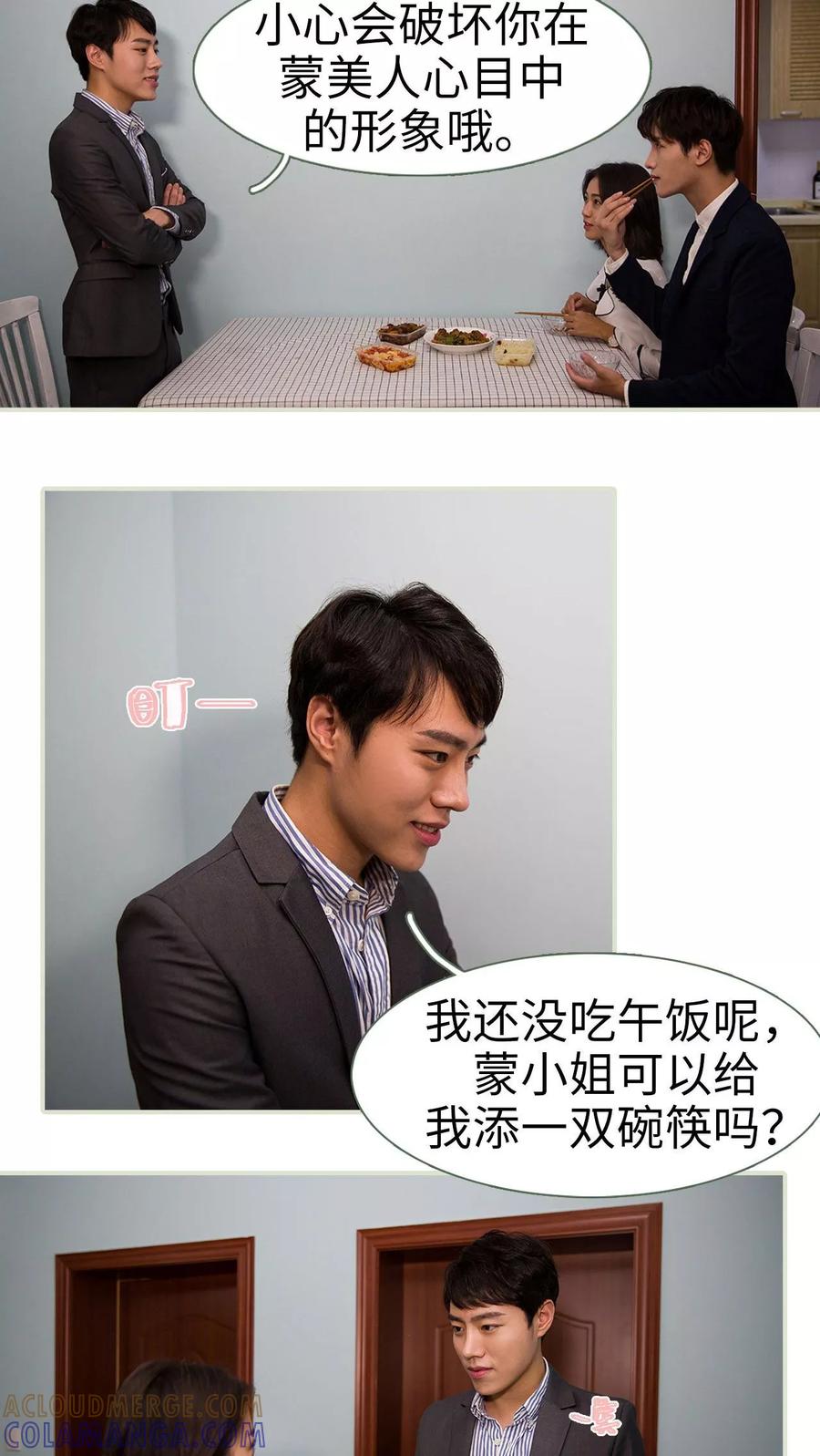 第35话-最萌身高差-剧能玩（第5张）