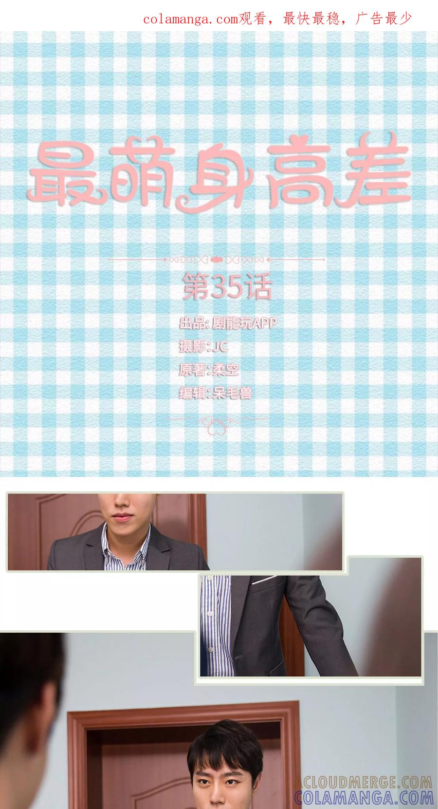 第35话-最萌身高差-剧能玩（第1张）