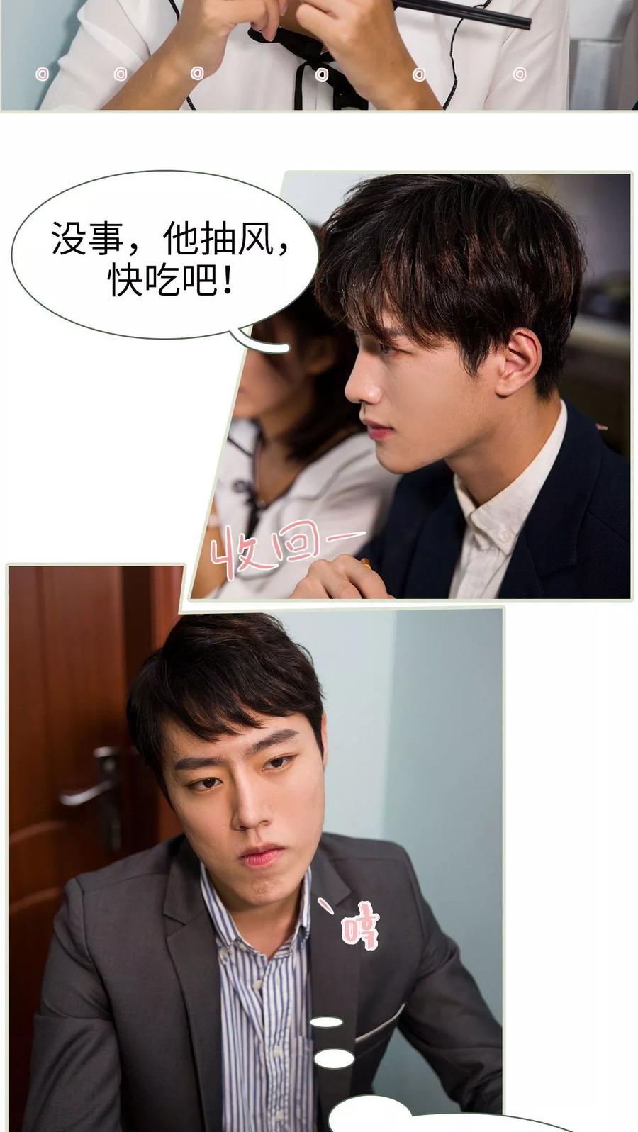 第35话-最萌身高差-剧能玩（第10张）