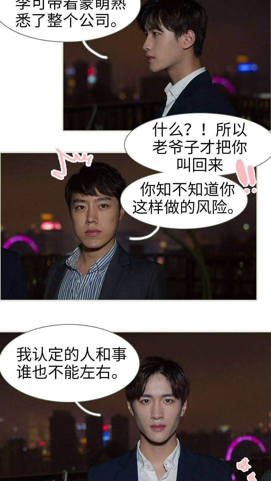第35话-最萌身高差-剧能玩（第14张）