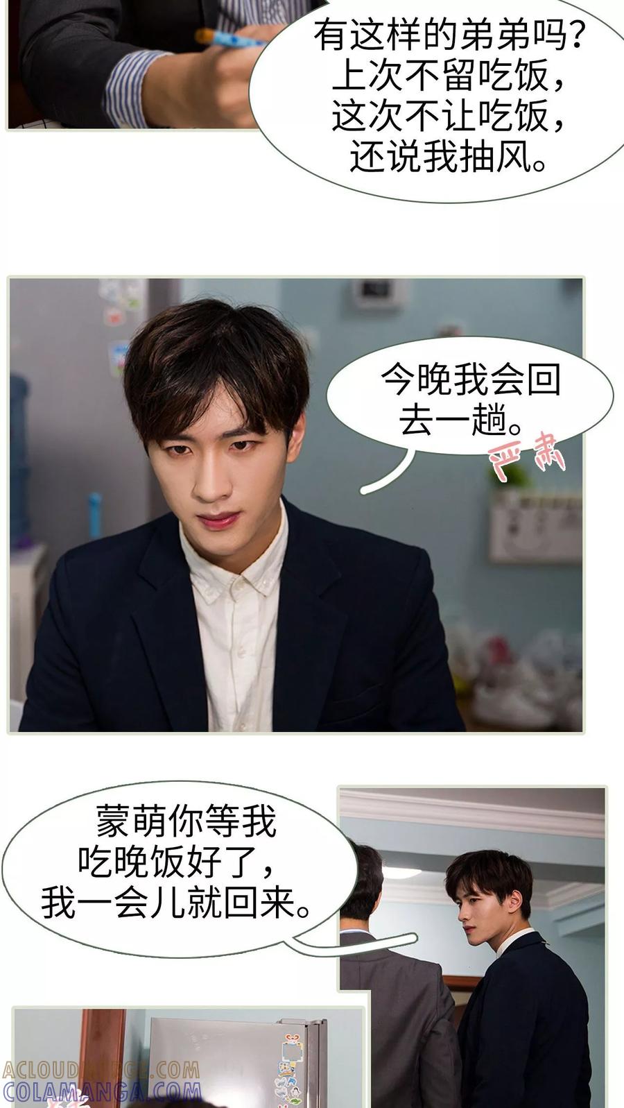 第35话-最萌身高差-剧能玩（第11张）
