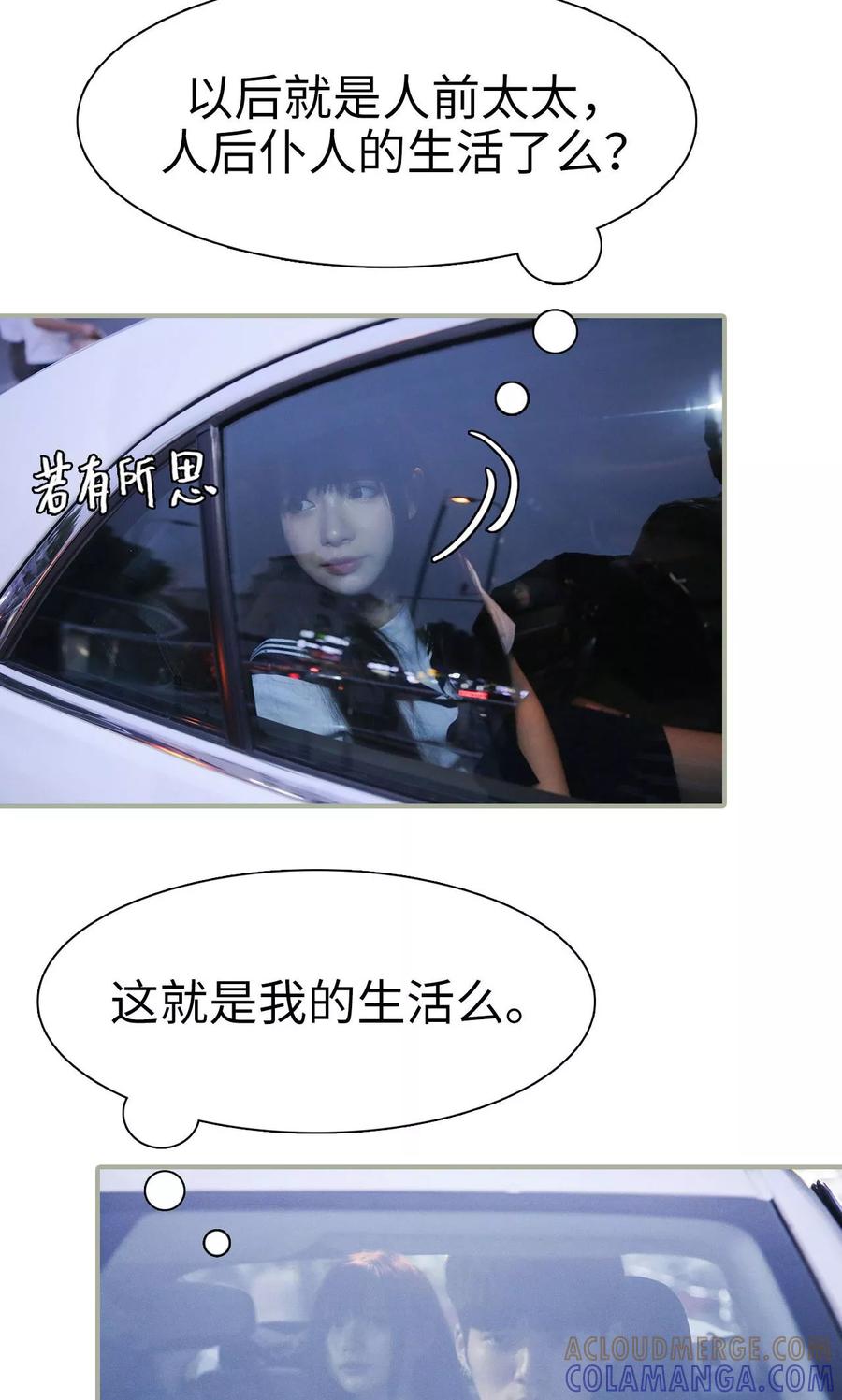 第36话-婚情蚀骨：总裁晚上见-剧能玩（第5张）