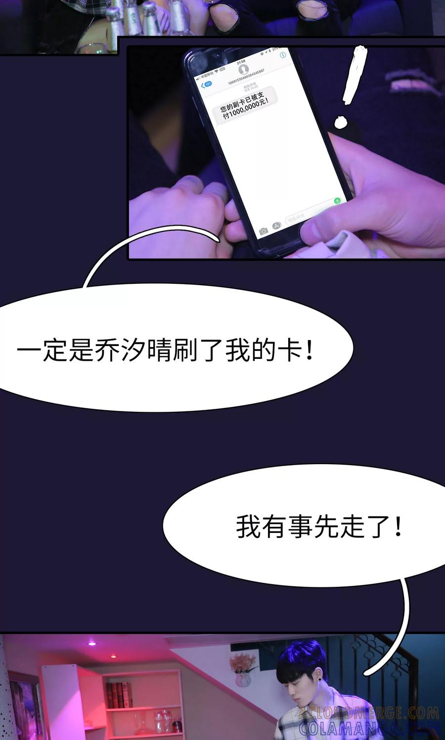 第37话-婚情蚀骨：总裁晚上见-剧能玩（第9张）