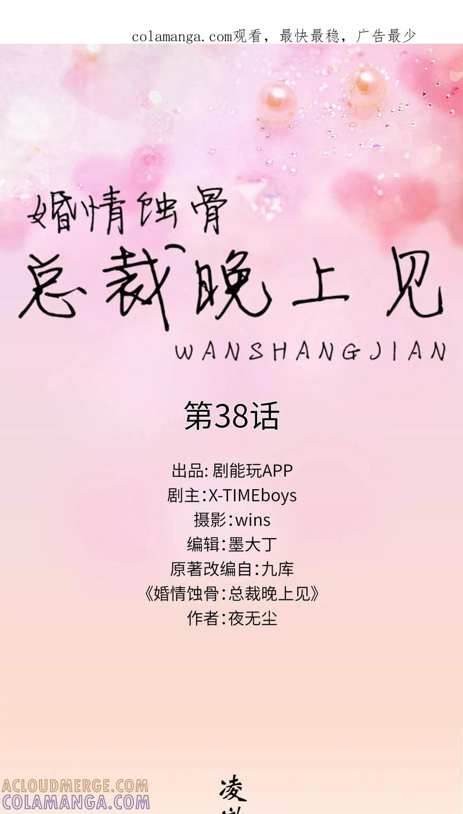 第38话-婚情蚀骨：总裁晚上见-剧能玩（第1张）