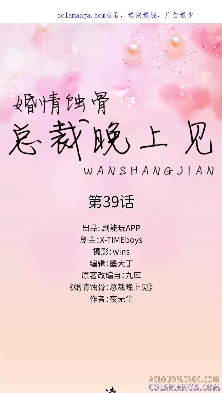 第39话-婚情蚀骨：总裁晚上见-剧能玩（第1张）
