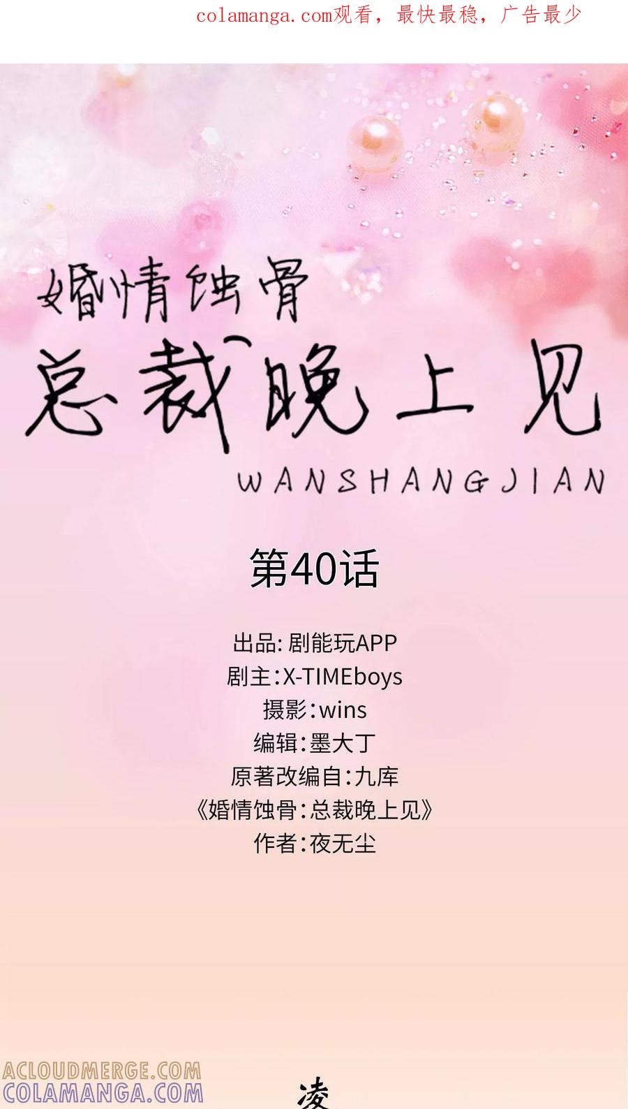 第40话-婚情蚀骨：总裁晚上见-剧能玩（第1张）