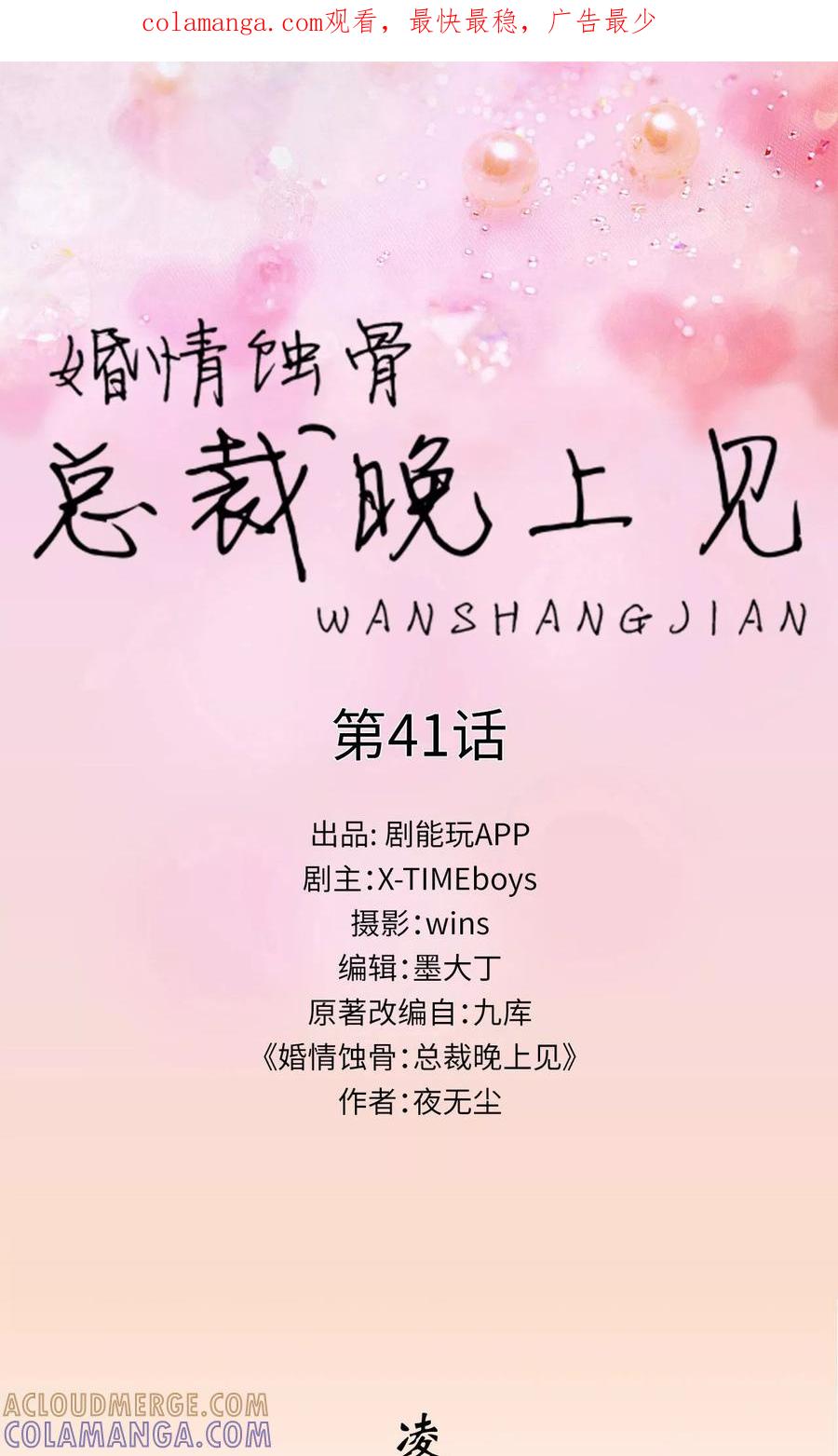 第41话-婚情蚀骨：总裁晚上见-剧能玩（第1张）