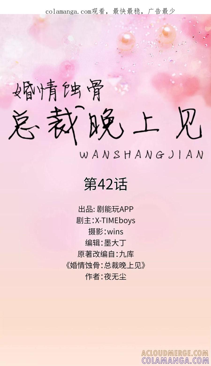第42话-婚情蚀骨：总裁晚上见-剧能玩（第1张）