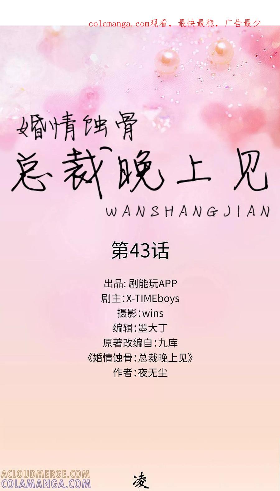 第43话-婚情蚀骨：总裁晚上见-剧能玩（第1张）