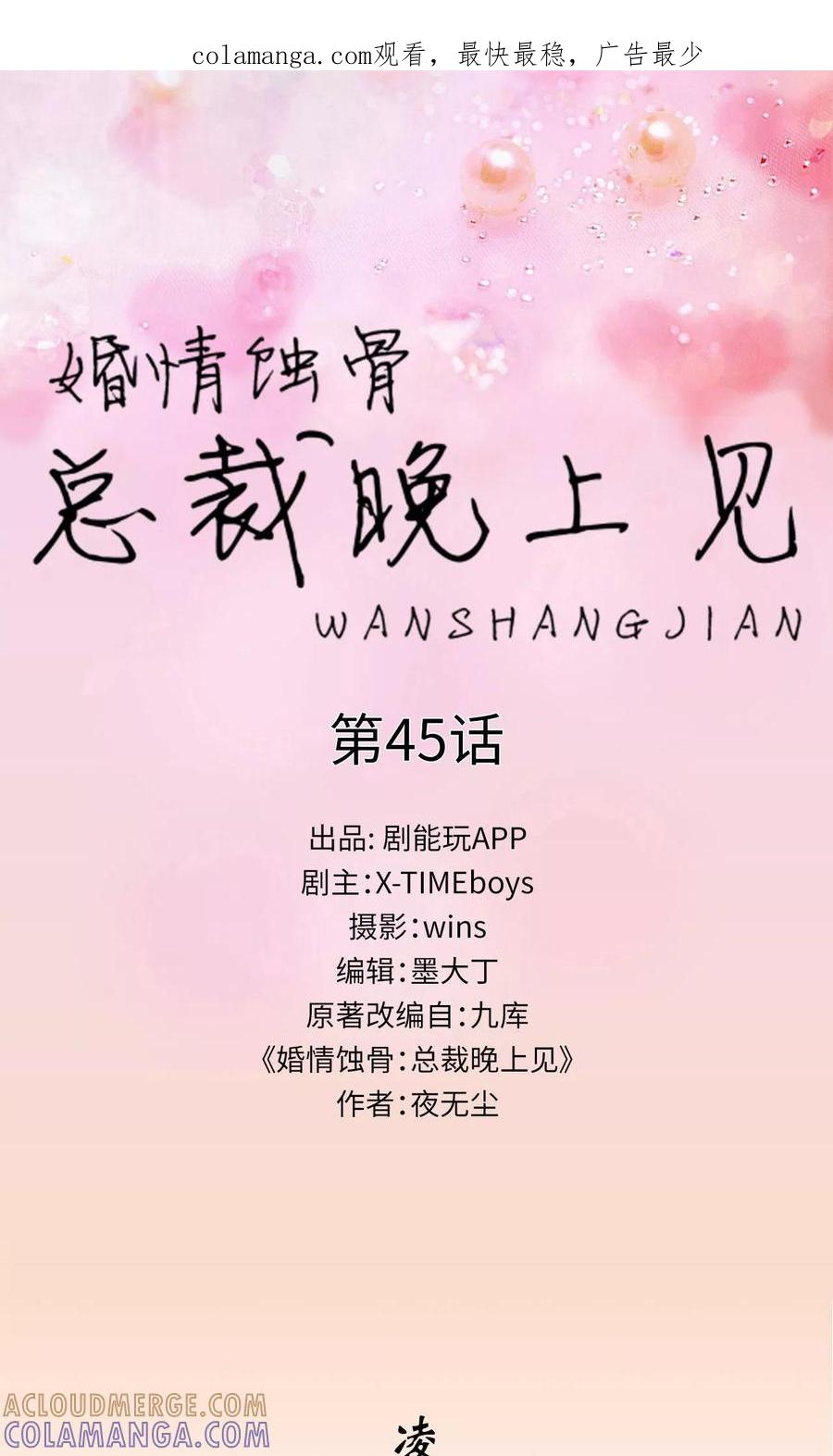 第45话-婚情蚀骨：总裁晚上见-剧能玩（第1张）