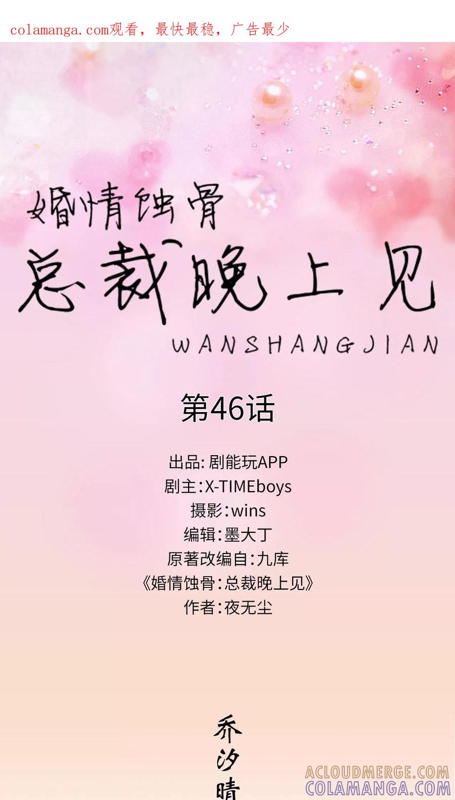 第46话-婚情蚀骨：总裁晚上见-剧能玩（第1张）