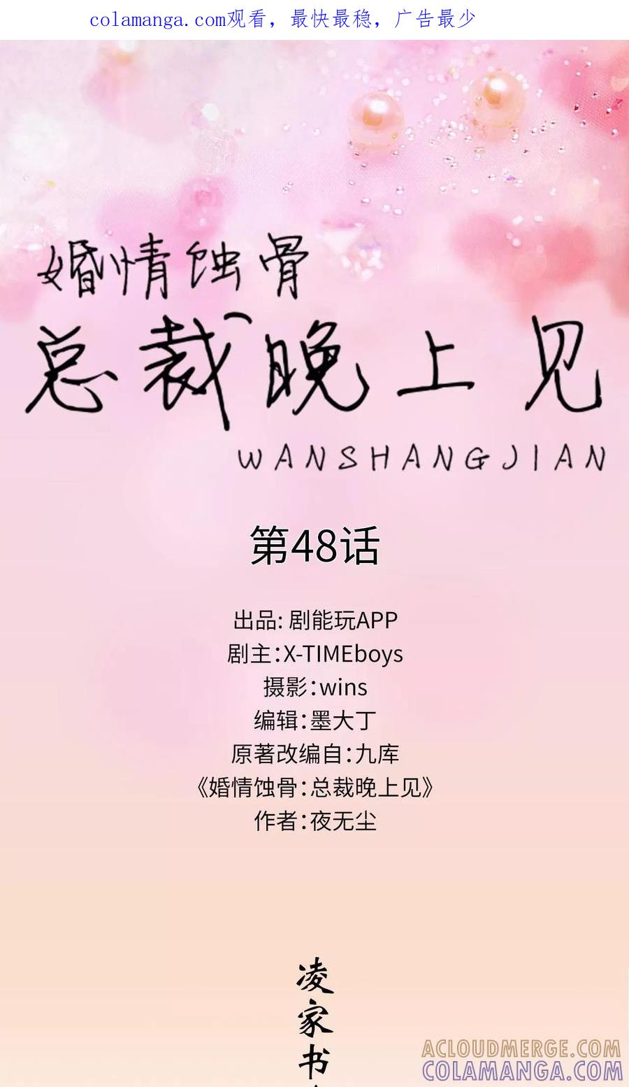 第48话-婚情蚀骨：总裁晚上见-剧能玩（第1张）