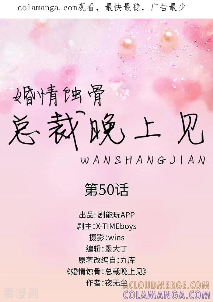 最终话-婚情蚀骨：总裁晚上见-剧能玩（第1张）