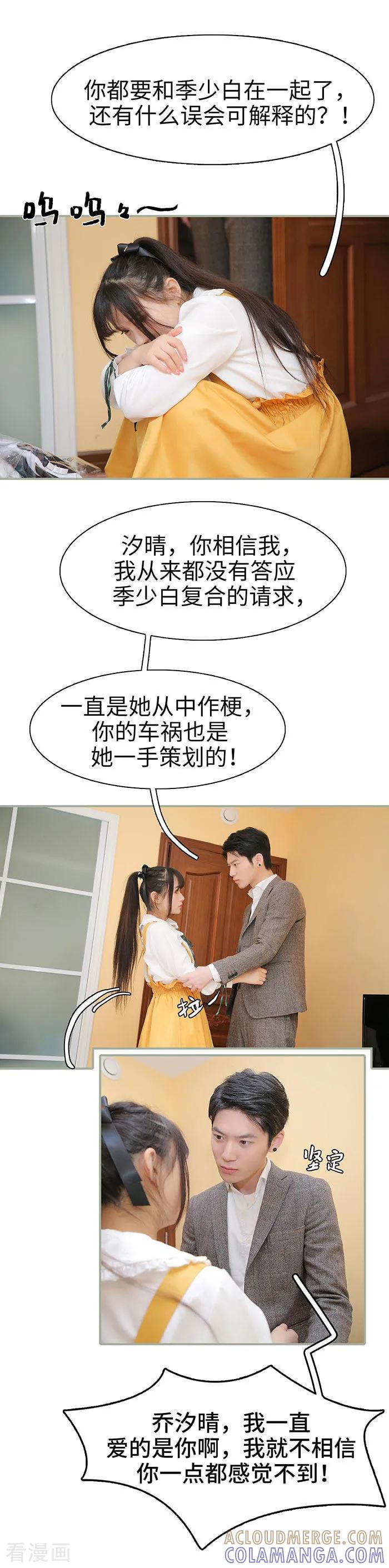 最终话-婚情蚀骨：总裁晚上见-剧能玩（第7张）