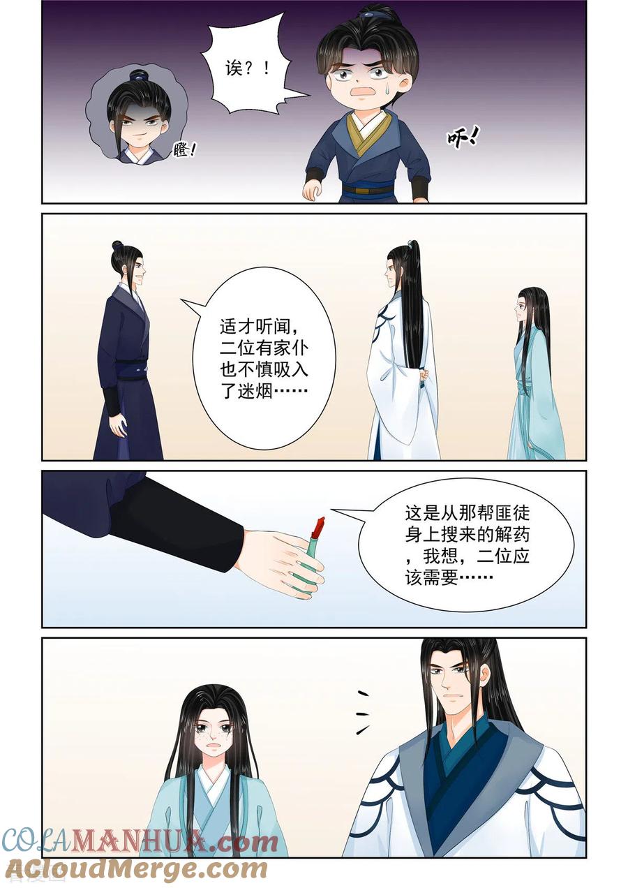 第107话1分道~-重生之慕甄-阿柯文化（第4张）