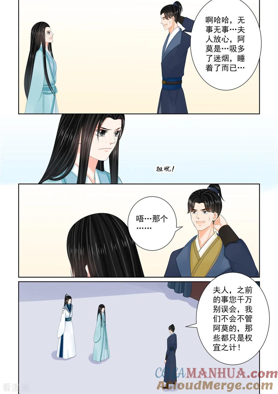 第107话1分道~-重生之慕甄-阿柯文化（第2张）