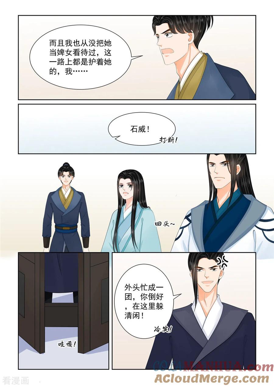 第107话1分道~-重生之慕甄-阿柯文化（第3张）