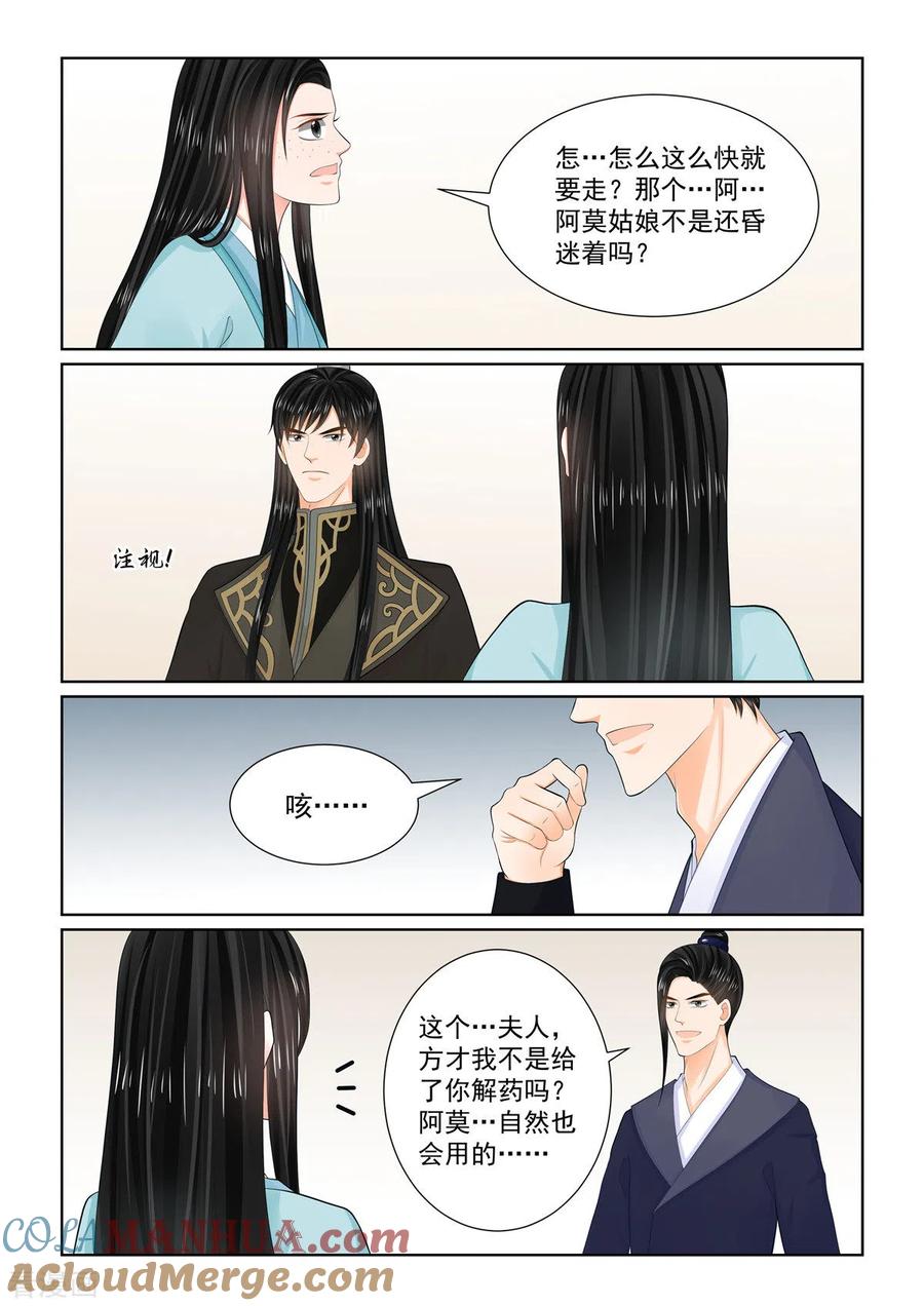 第107话1分道~-重生之慕甄-阿柯文化（第7张）