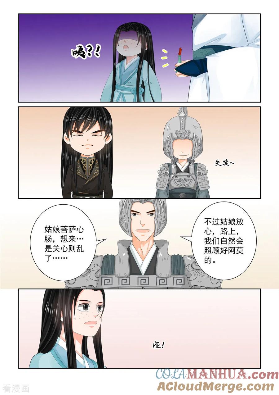 第107话1分道~-重生之慕甄-阿柯文化（第8张）