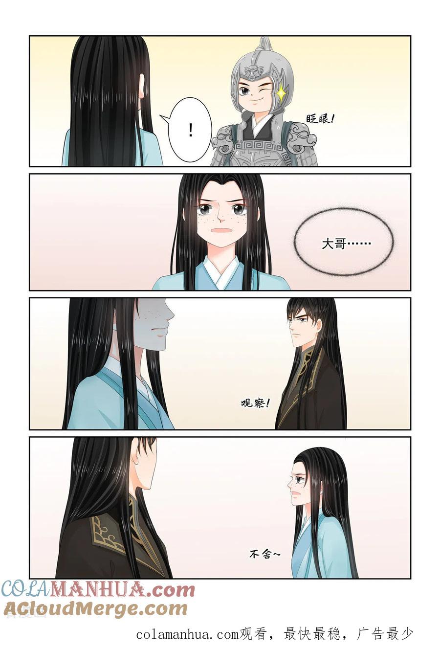 第107话1分道~-重生之慕甄-阿柯文化（第9张）