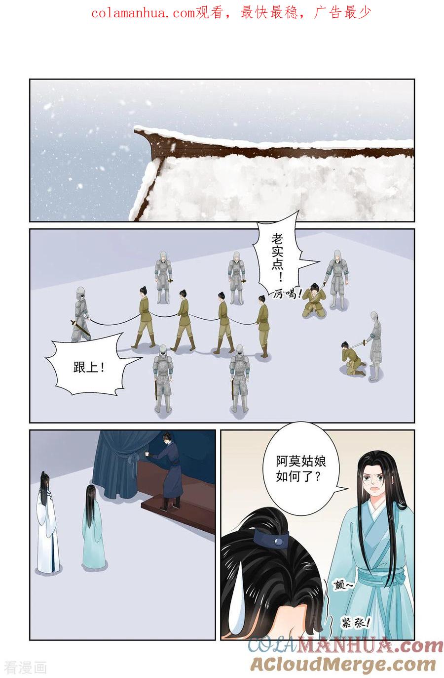 第107话1分道~-重生之慕甄-阿柯文化（第1张）