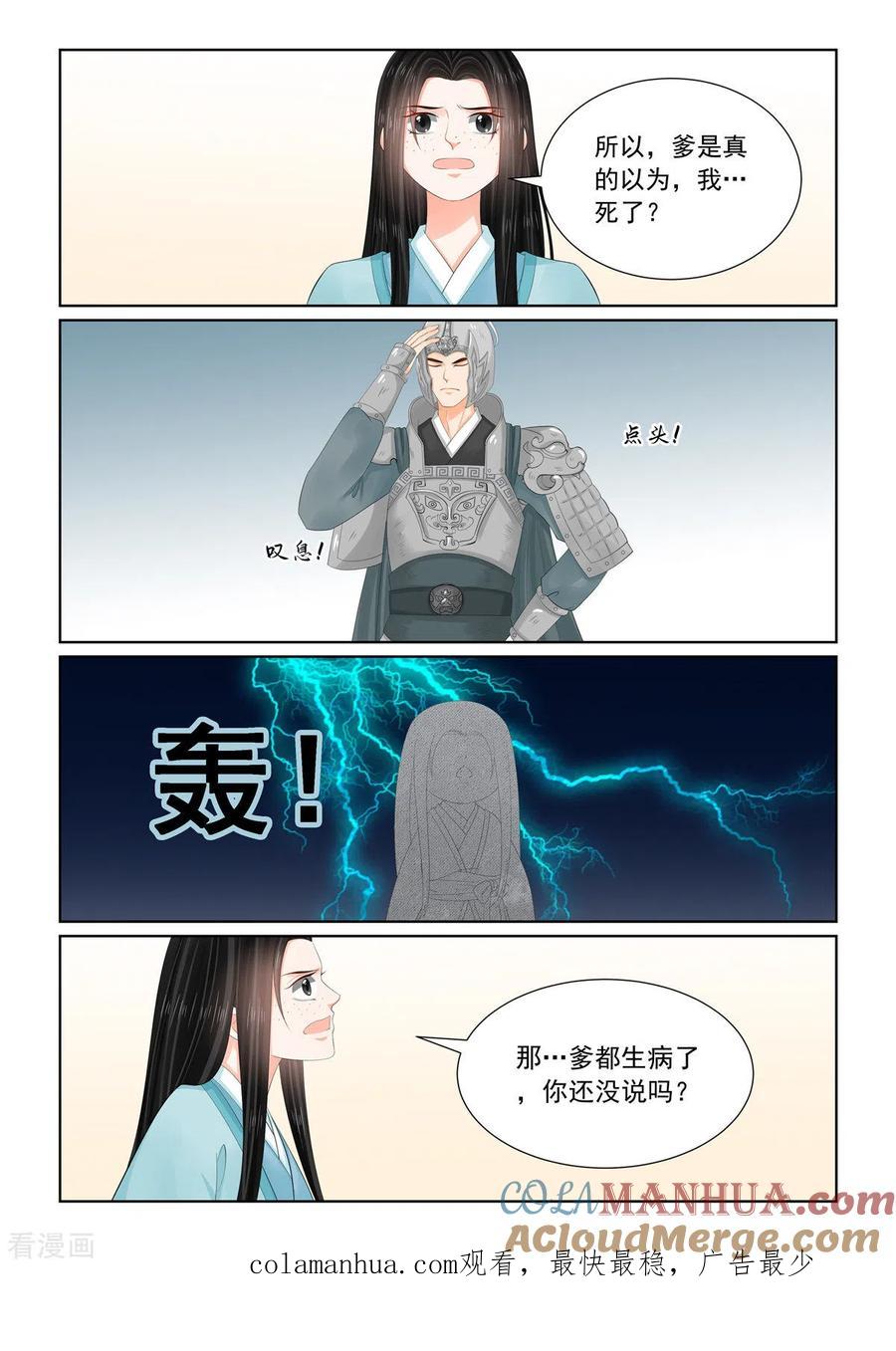第107话2分道~-重生之慕甄-阿柯文化（第9张）