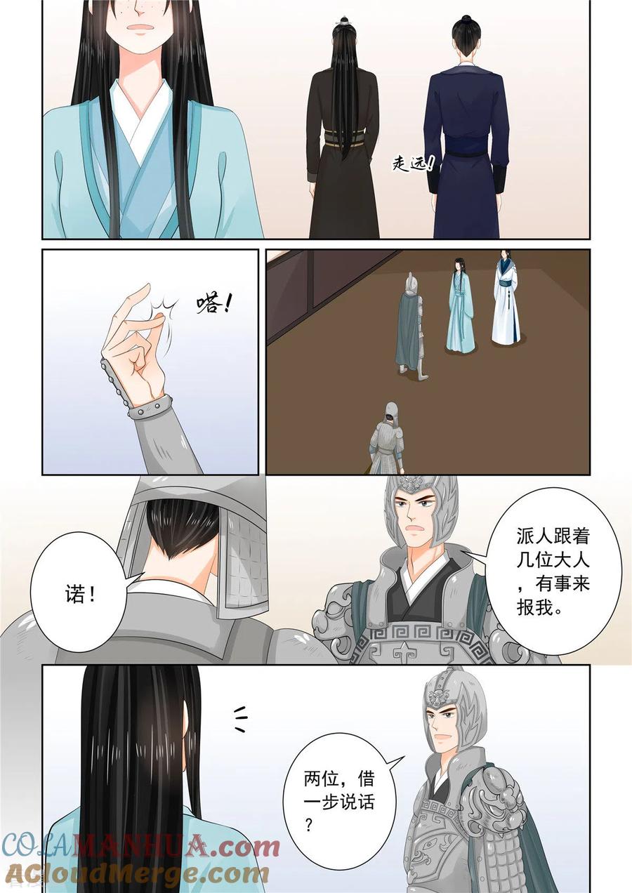 第107话2分道~-重生之慕甄-阿柯文化（第2张）