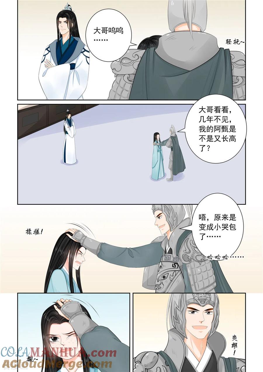 第107话2分道~-重生之慕甄-阿柯文化（第5张）
