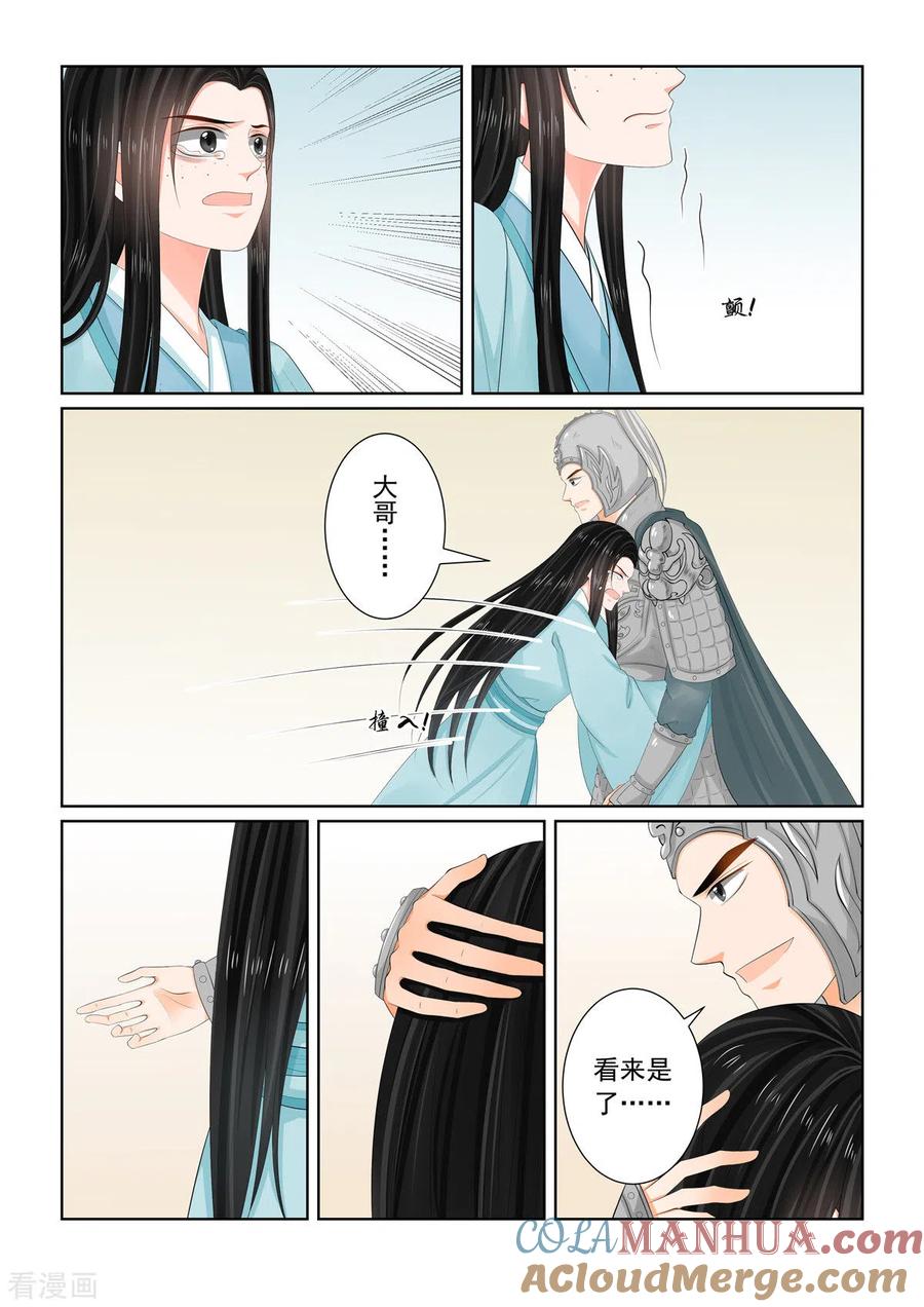 第107话2分道~-重生之慕甄-阿柯文化（第4张）