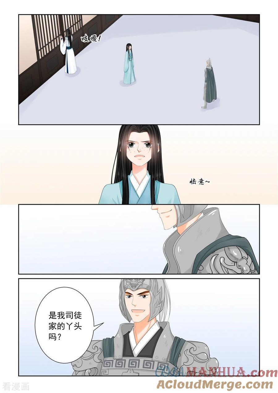 第107话2分道~-重生之慕甄-阿柯文化（第3张）