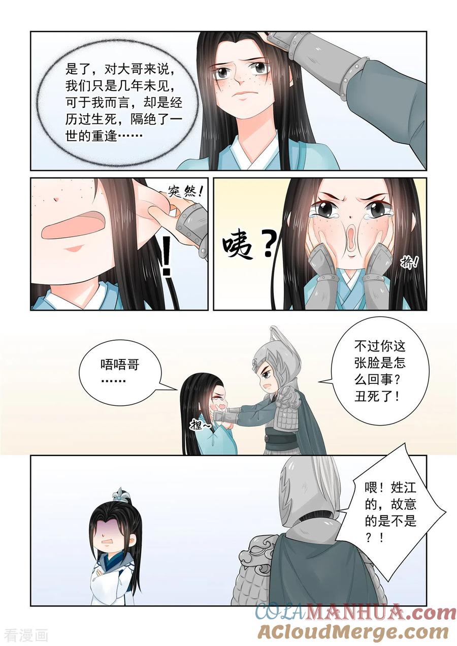 第107话2分道~-重生之慕甄-阿柯文化（第6张）