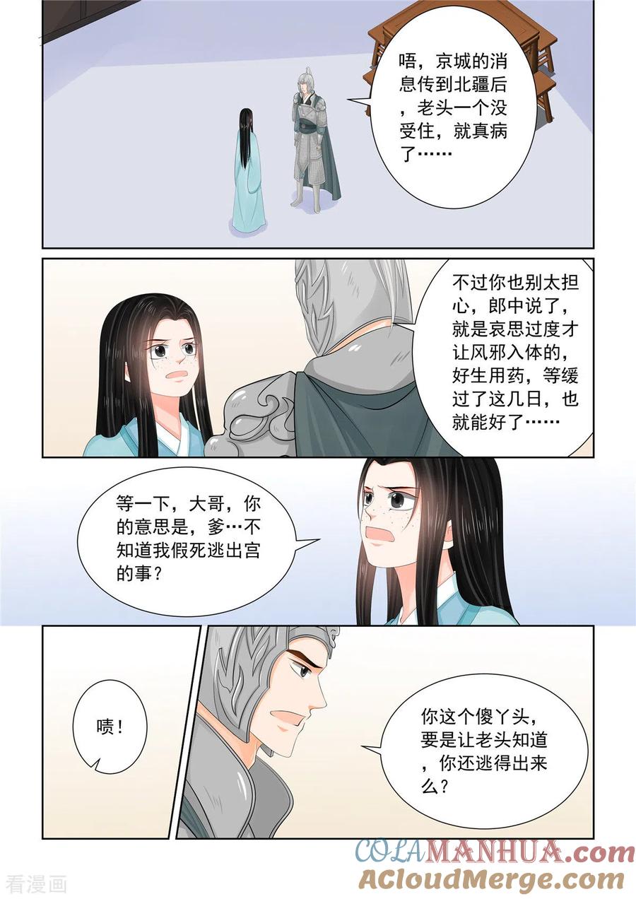 第107话2分道~-重生之慕甄-阿柯文化（第8张）