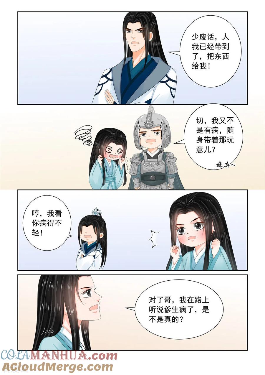 第107话2分道~-重生之慕甄-阿柯文化（第7张）