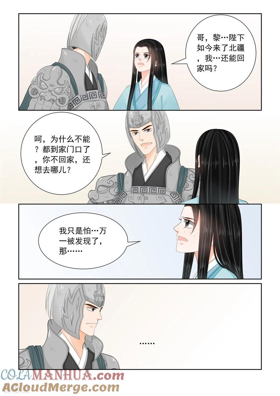 第107话3分道~-重生之慕甄-阿柯文化（第2张）