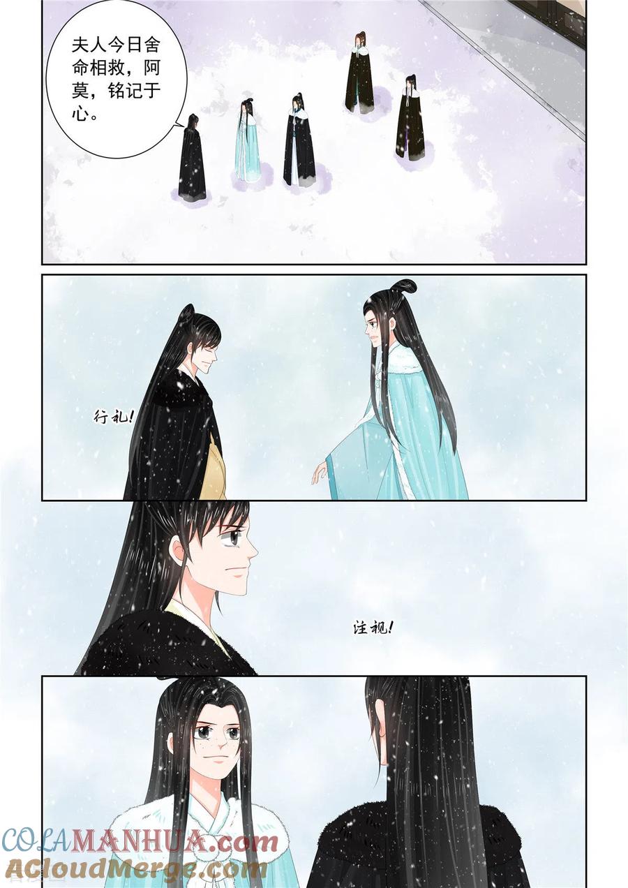 第107话3分道~-重生之慕甄-阿柯文化（第5张）
