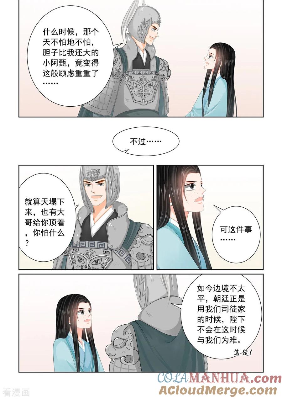 第107话3分道~-重生之慕甄-阿柯文化（第3张）