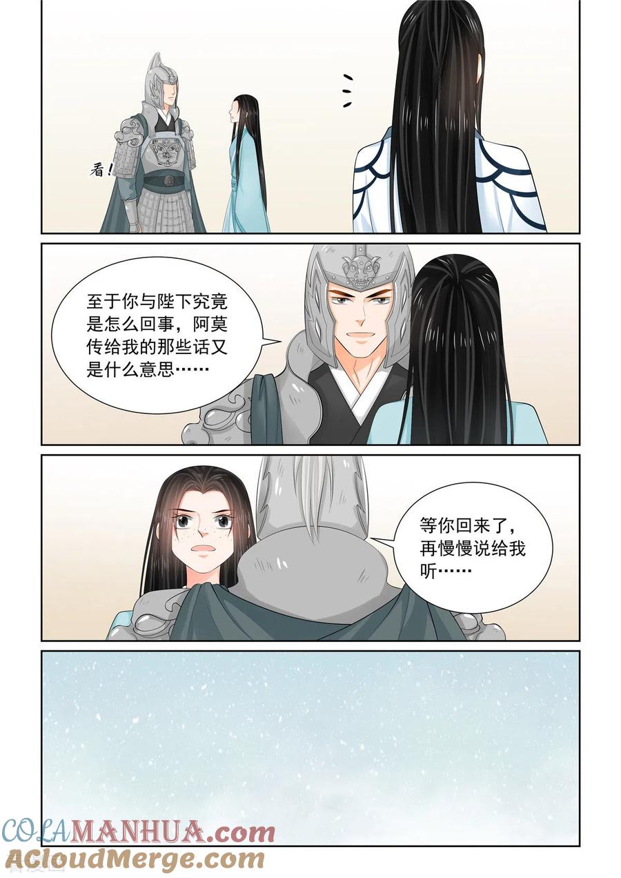 第107话3分道~-重生之慕甄-阿柯文化（第4张）