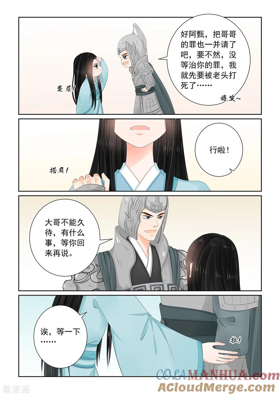 第107话3分道~-重生之慕甄-阿柯文化（第1张）