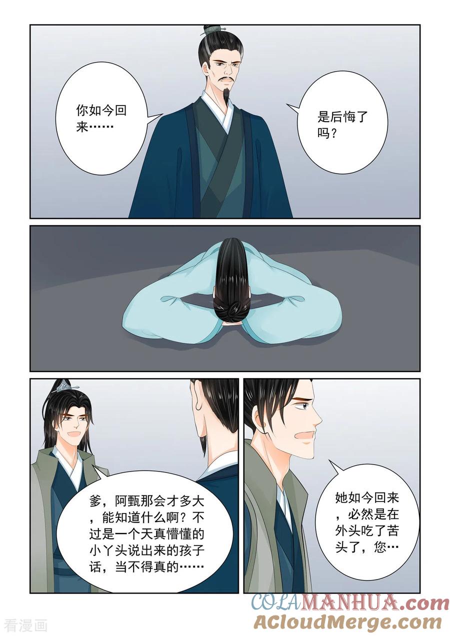 第110话3父亲-重生之慕甄-阿柯文化（第3张）