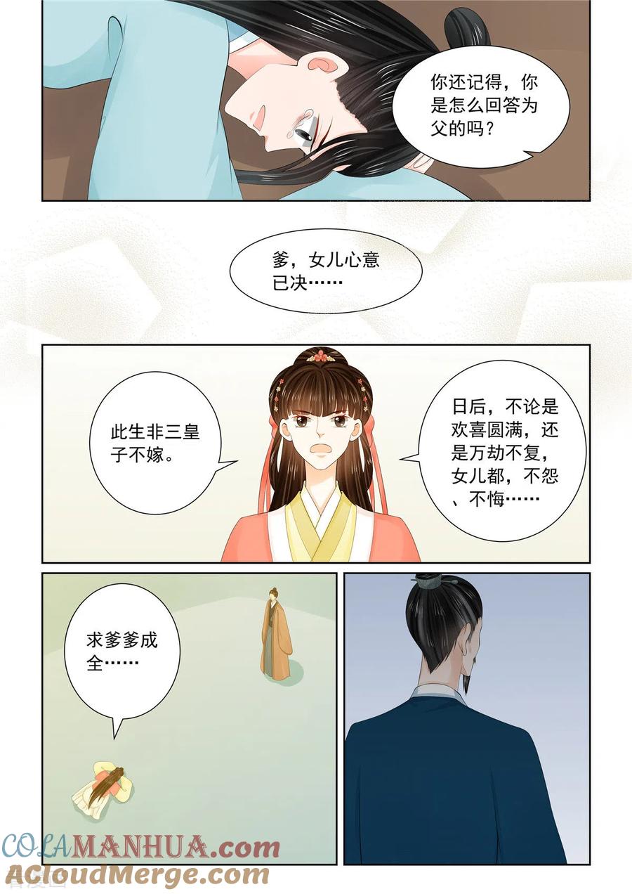 第110话3父亲-重生之慕甄-阿柯文化（第2张）