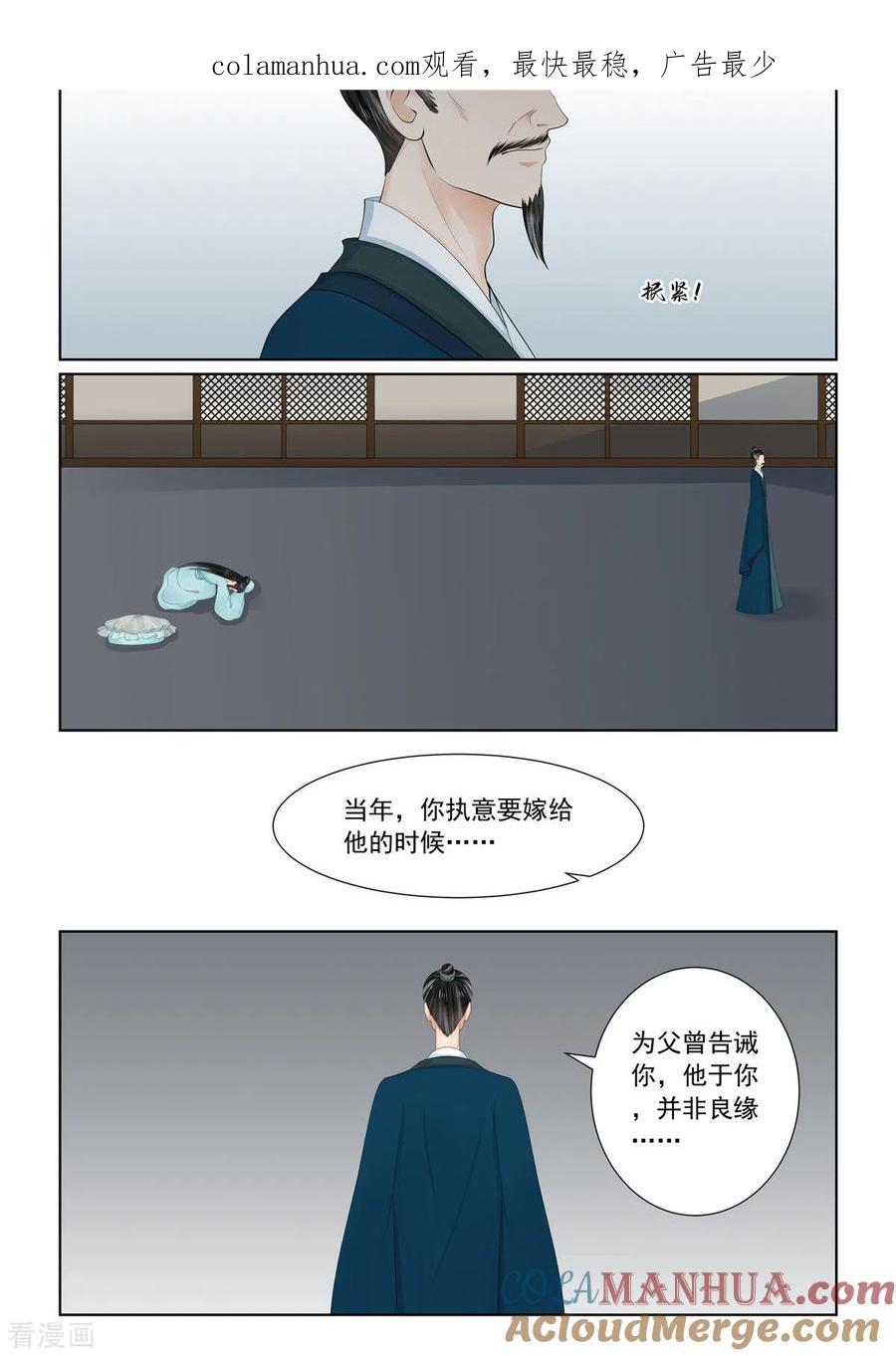 第110话3父亲-重生之慕甄-阿柯文化（第1张）