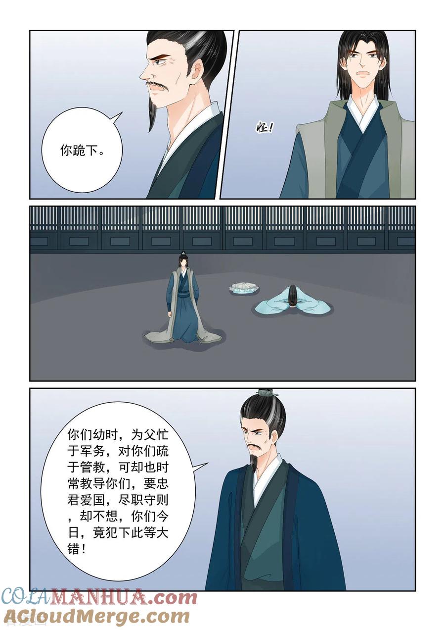 第110话3父亲-重生之慕甄-阿柯文化（第4张）