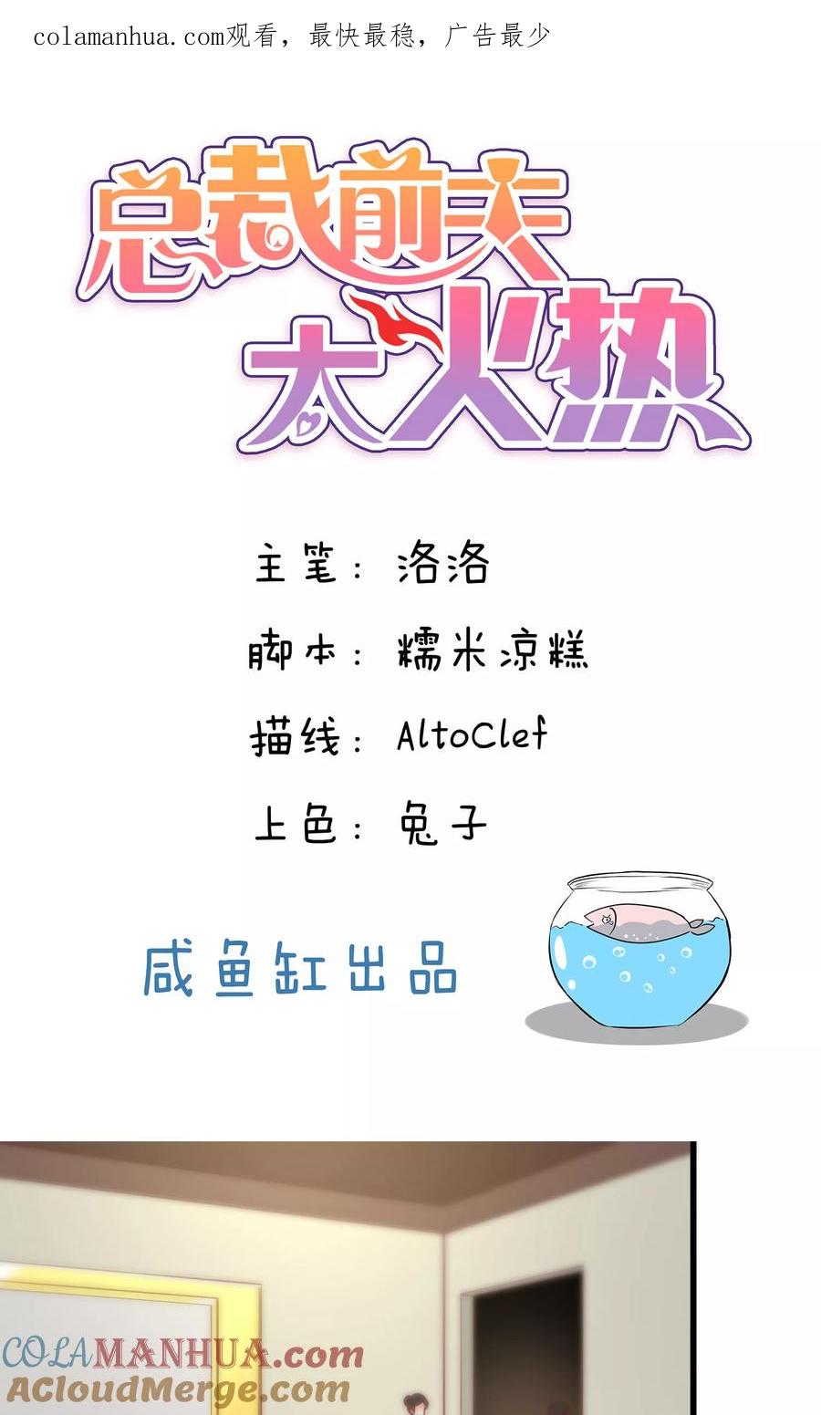 第76话-总裁的失忆前妻-洛洛 咸鱼缸（第1张）
