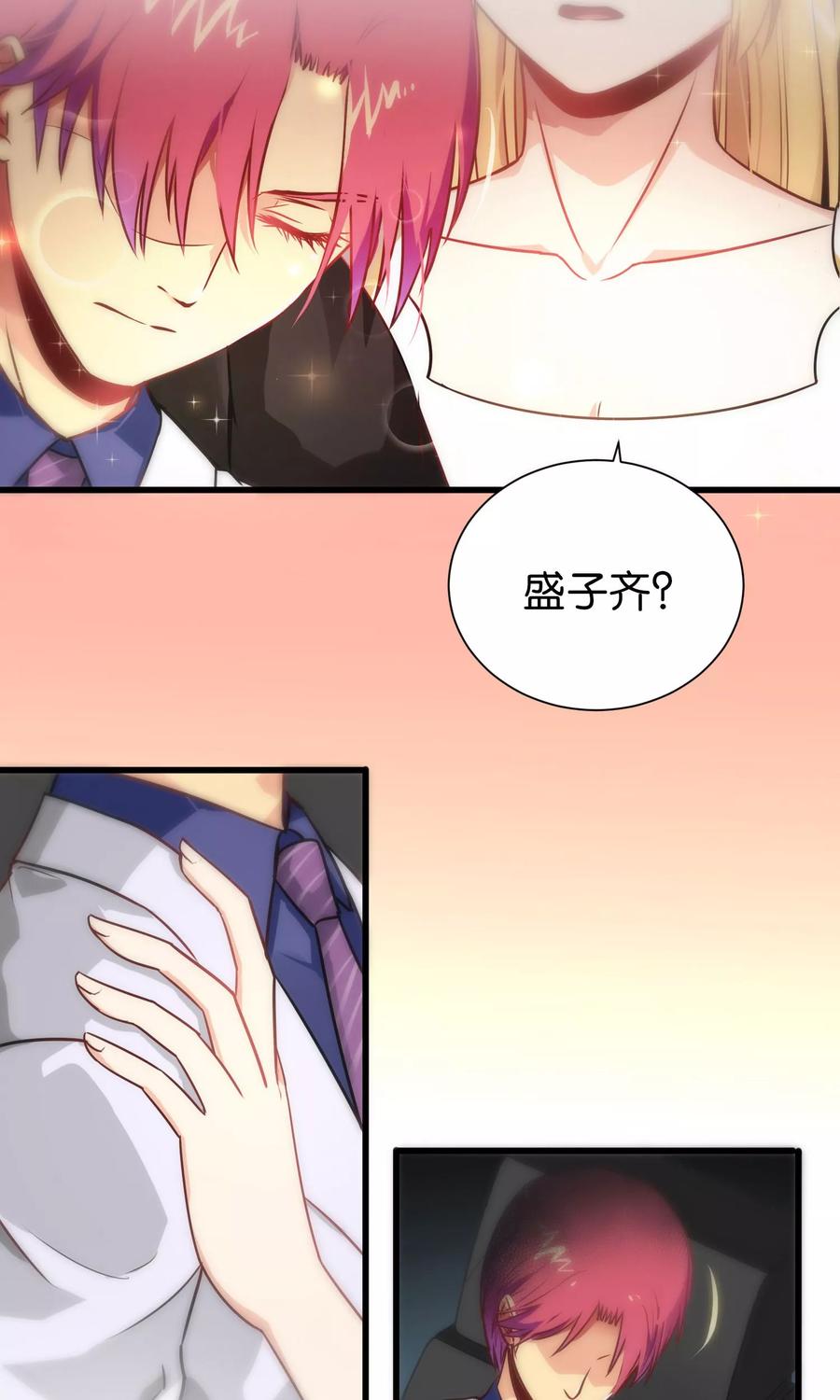第77话-总裁的失忆前妻-洛洛 咸鱼缸（第2张）
