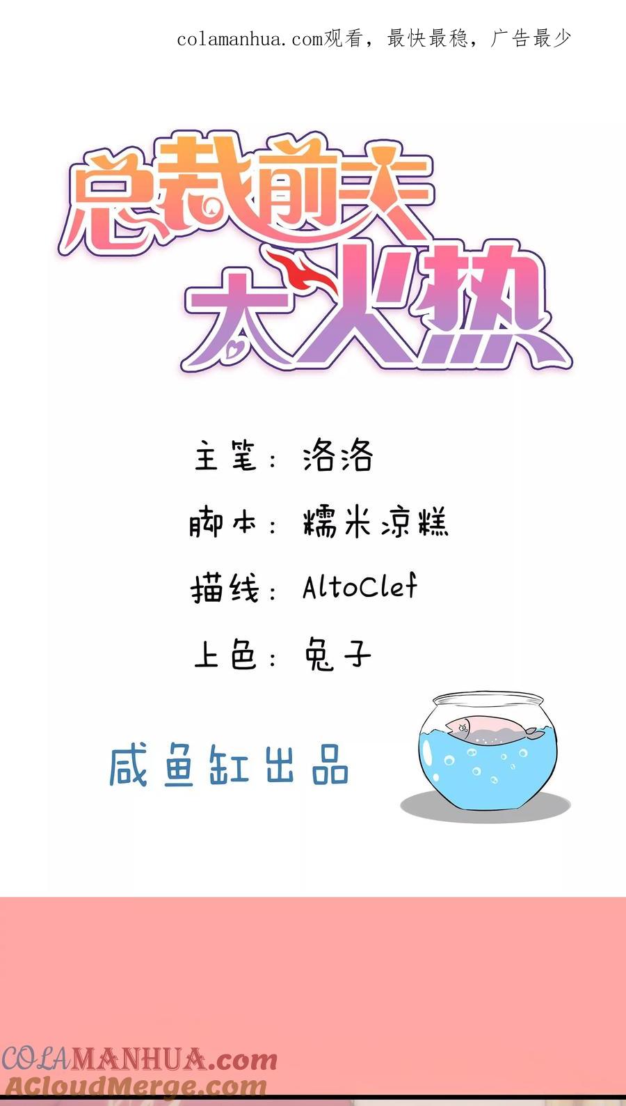 第77话-总裁的失忆前妻-洛洛 咸鱼缸（第1张）