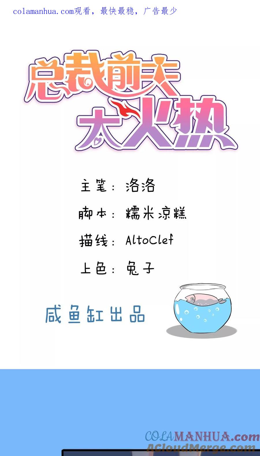 第78话-总裁的失忆前妻-洛洛 咸鱼缸（第1张）