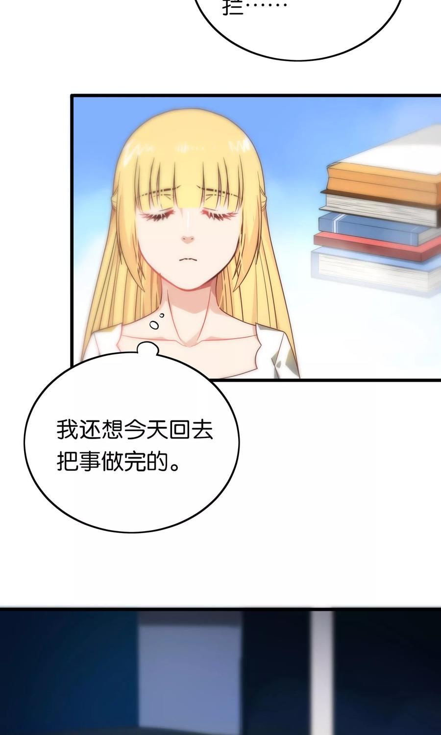 第78话-总裁的失忆前妻-洛洛 咸鱼缸（第4张）
