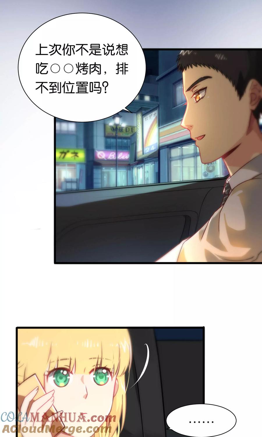 第79话-总裁的失忆前妻-洛洛 咸鱼缸（第3张）