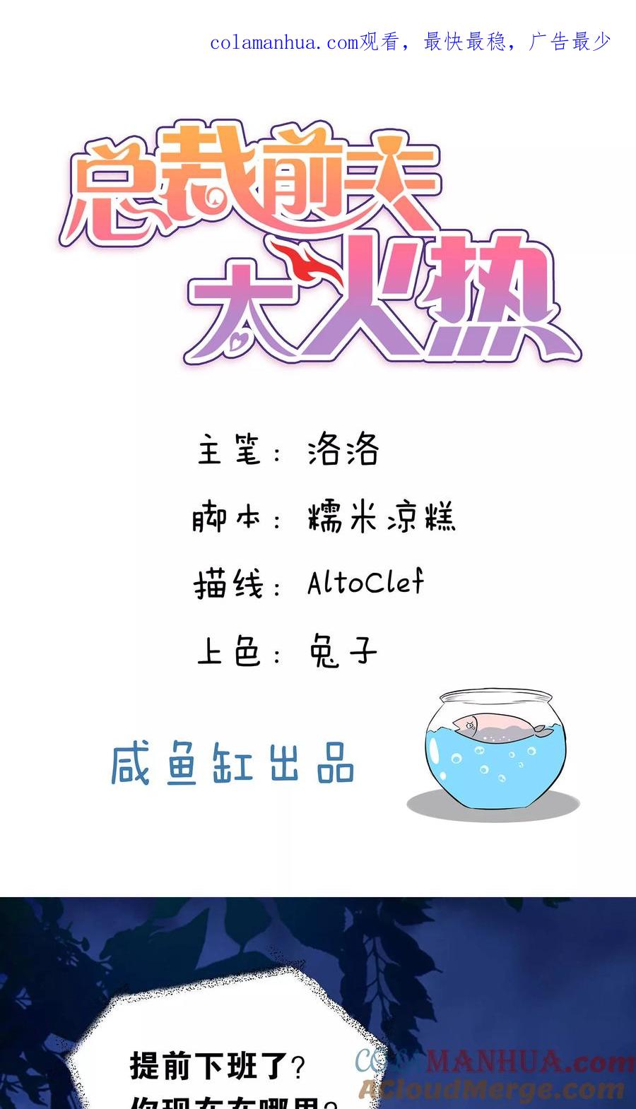第79话-总裁的失忆前妻-洛洛 咸鱼缸（第1张）