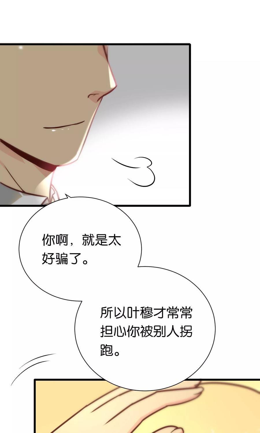 第81话-总裁的失忆前妻-洛洛 咸鱼缸（第6张）